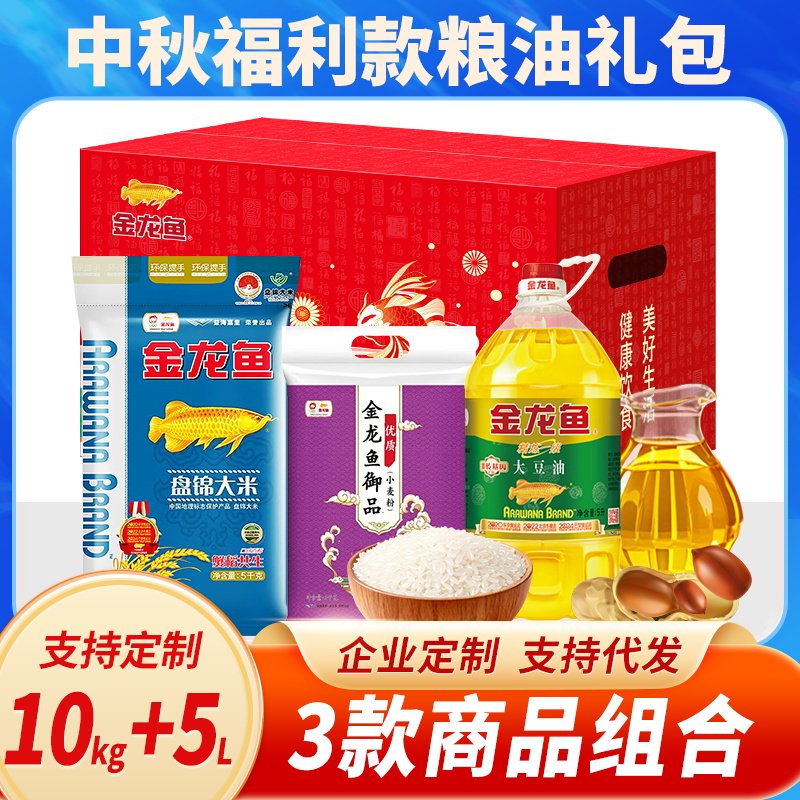 首粮粮油大礼包中秋节粮油米面组合装金龙鱼五谷杂粮粗粮礼盒礼包