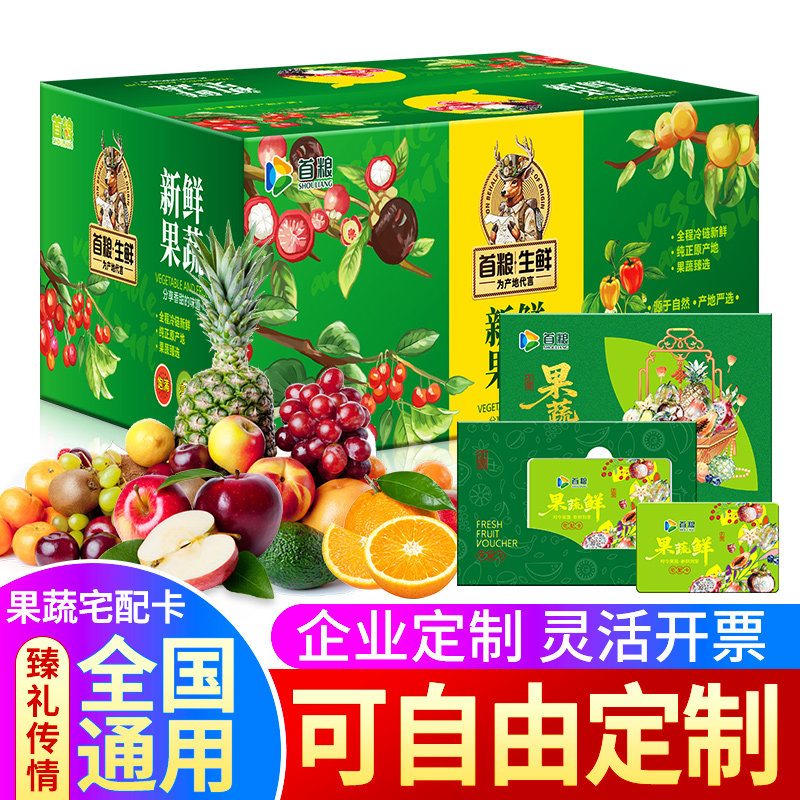 春节礼券首粮当季新鲜水果礼盒购物礼品卡提货券提货卡顺丰空运,水产肉类/新鲜蔬果/熟食,新鲜水果提货券,淘宝优惠券,粉丝福利购,淘宝优惠卷