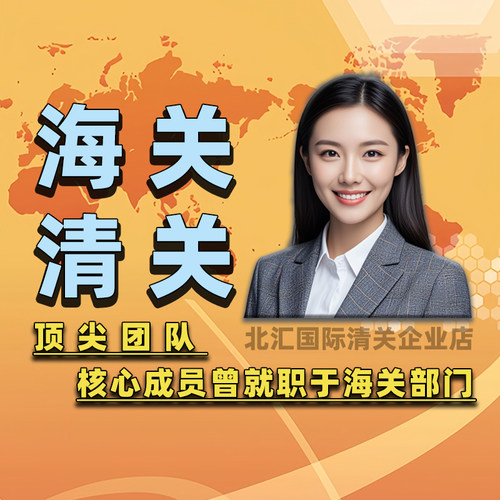 报关行广州ems清关邮政上海公司买单海关实务捞包北京dhl清关代理
