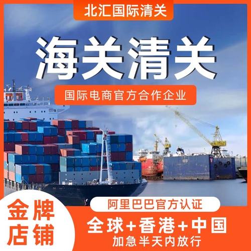 清关代理北京上海深圳成都DHL快速清关EMS捞包UPS广州FEDEX报关行
