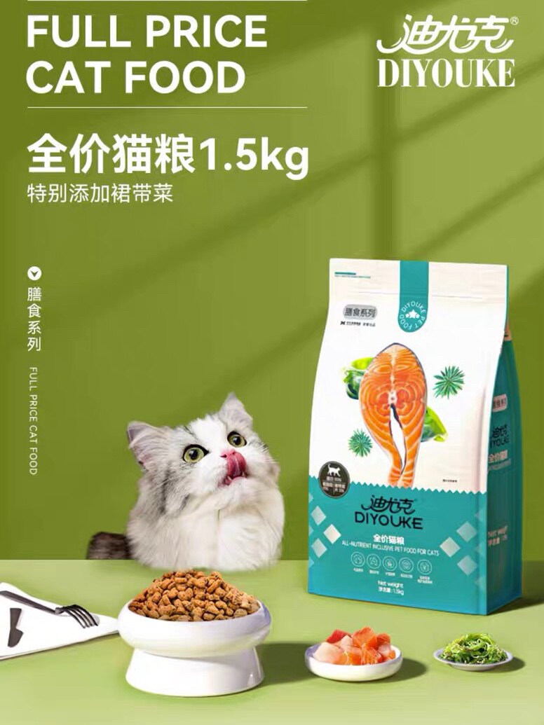 迪尤克全价猫粮3斤膳食系列裙带菜营养发腮1.5kg成幼猫通用型粮