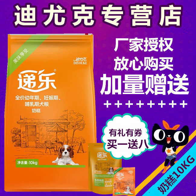 迪尤克递乐狗粮生态源哺乳期博美图片