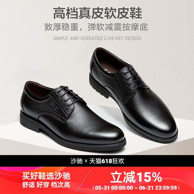 沙驰男士脚宽皮鞋真皮软皮