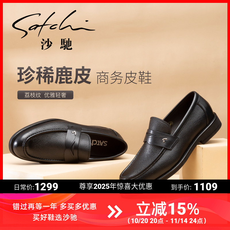 高档沙驰男鞋轻奢商务休闲