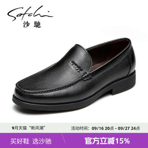 沙驰男鞋真皮圆头休闲皮鞋