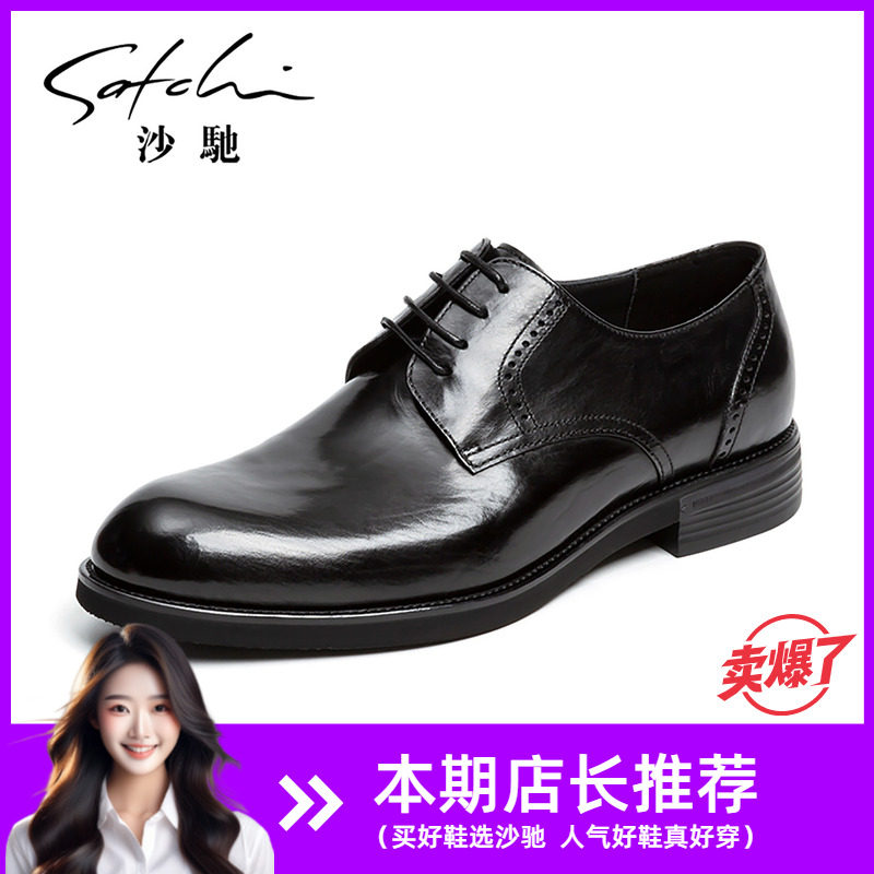 沙驰男鞋男士皮鞋真皮正品高档商务正装软底不累脚通勤黑色上班鞋