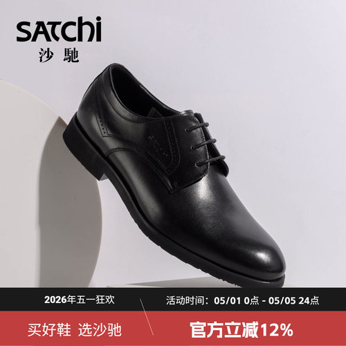 沙驰高档真皮德比男士皮鞋