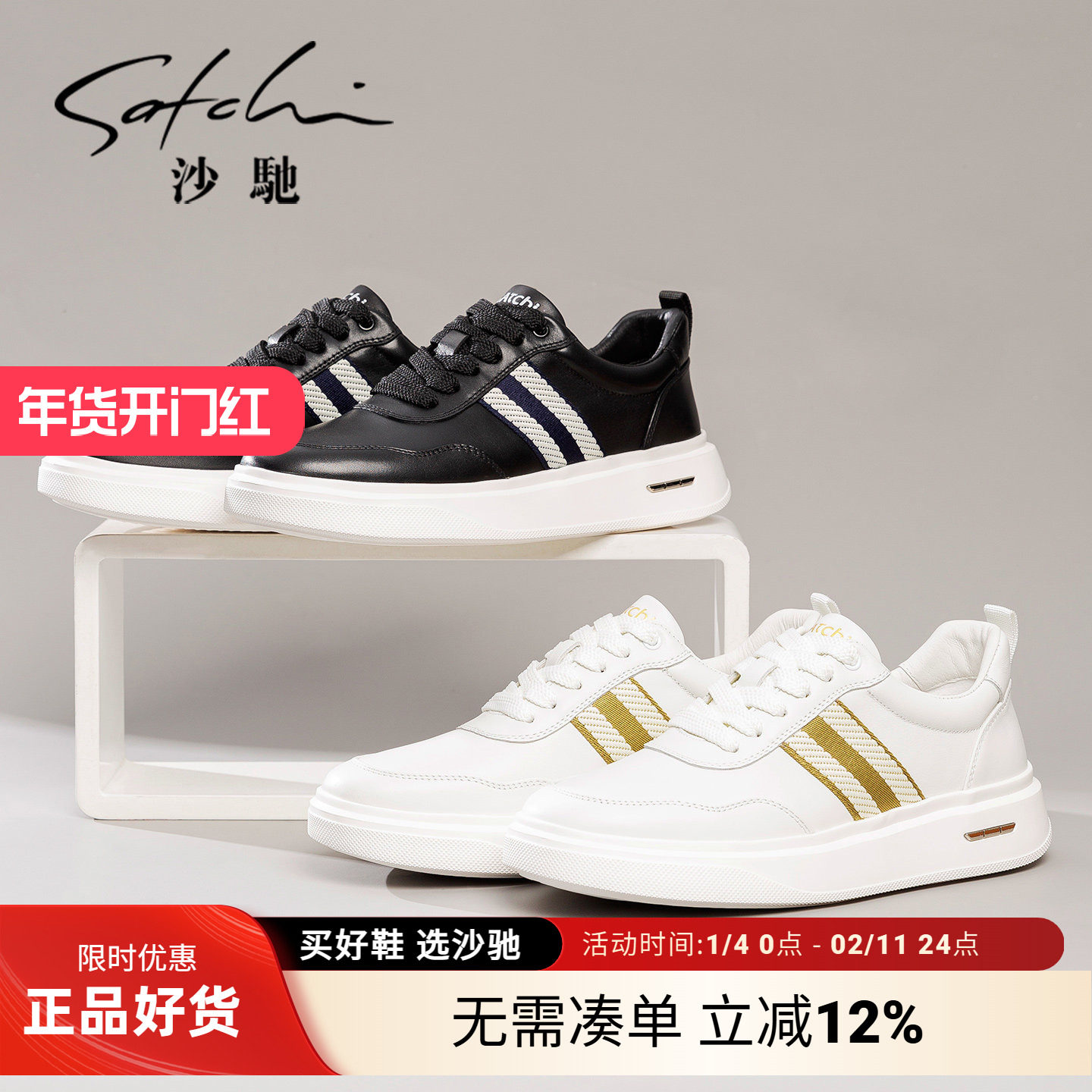 沙驰男鞋男士休闲鞋2025新款真皮透气轻便舒适小白鞋时尚百搭板鞋,流行男鞋,时尚休闲鞋,淘宝优惠券,粉丝福利购,淘宝优惠卷