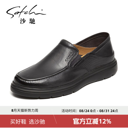 沙驰时尚休闲鞋简约复古乐福鞋