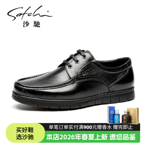 沙驰百搭夏季透气韩版休闲皮鞋