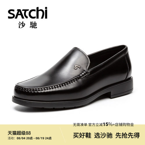 沙驰男士商务一脚蹬皮鞋