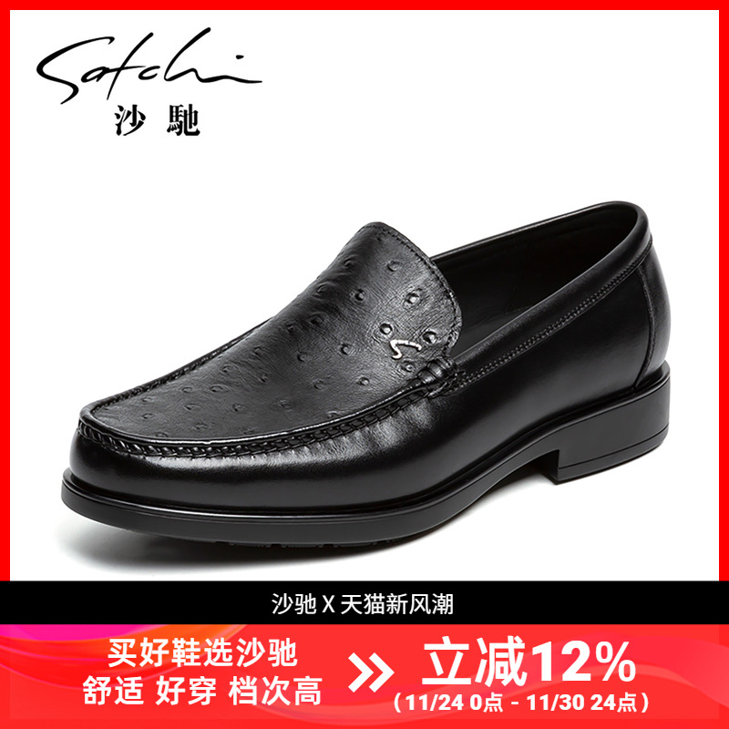 沙驰轻便商务休闲乐福鞋