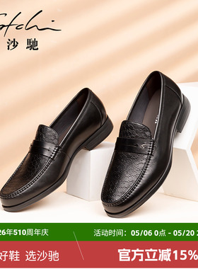 【X5】沙驰男士皮鞋男款黑色高档商务皮鞋真皮牛皮轻便乐福鞋
