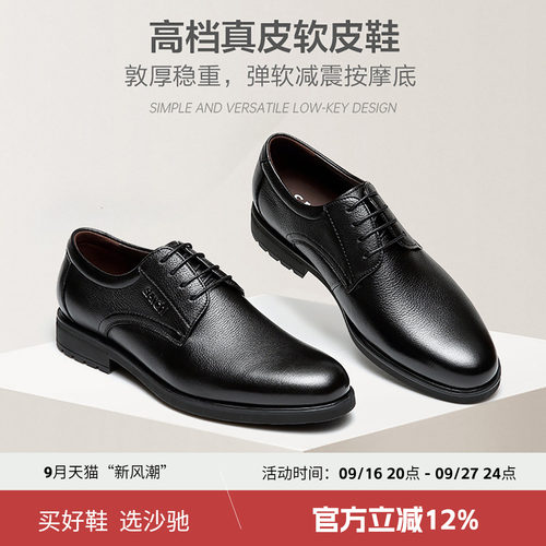 沙驰男士脚宽皮鞋真皮软皮