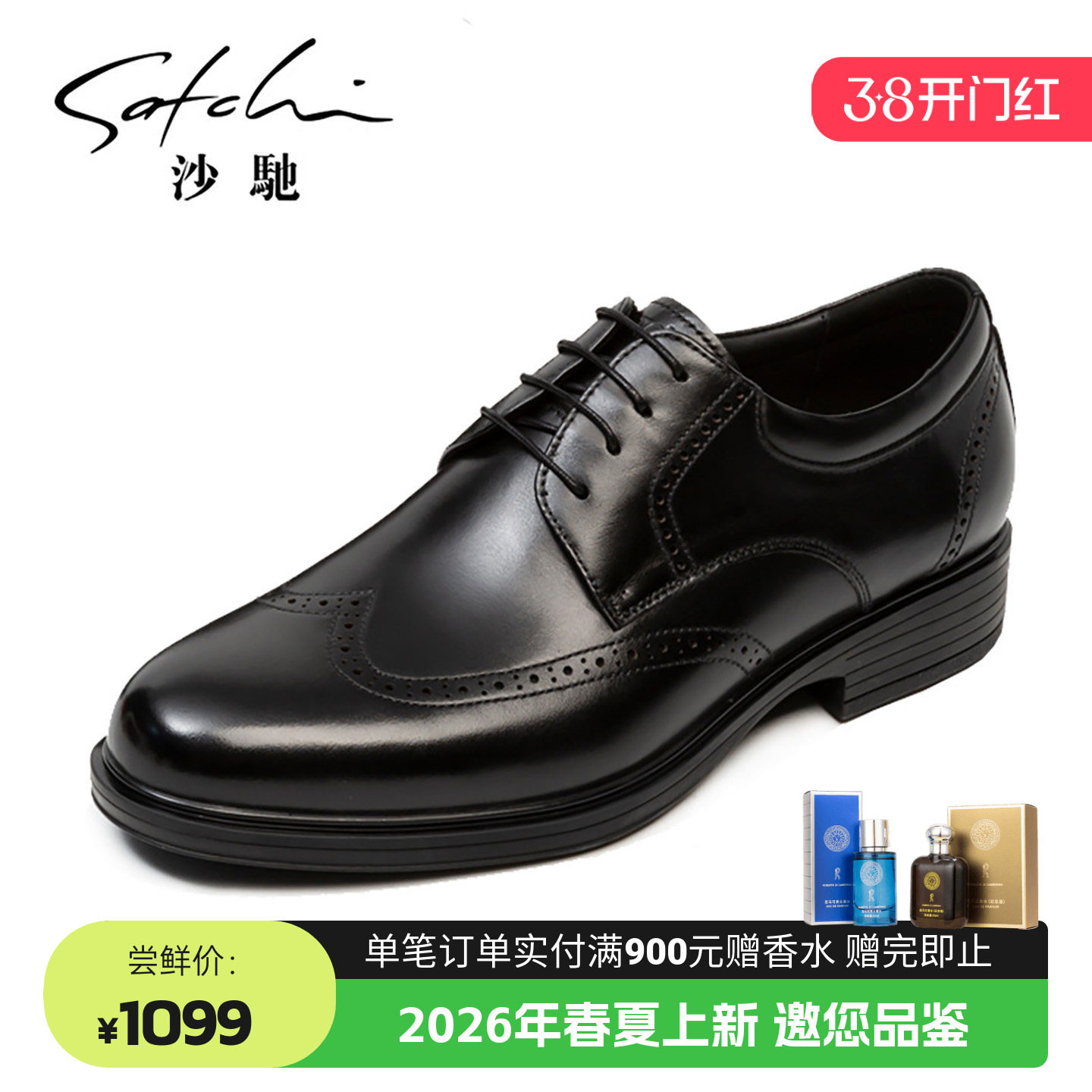 【灵犀】沙驰男鞋商务男士皮鞋真皮正品高档黑色高级英伦布洛克