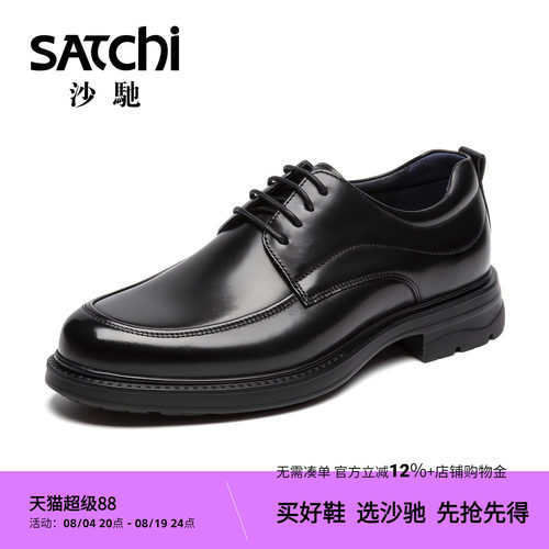 沙驰男士皮鞋软底高档商务正装