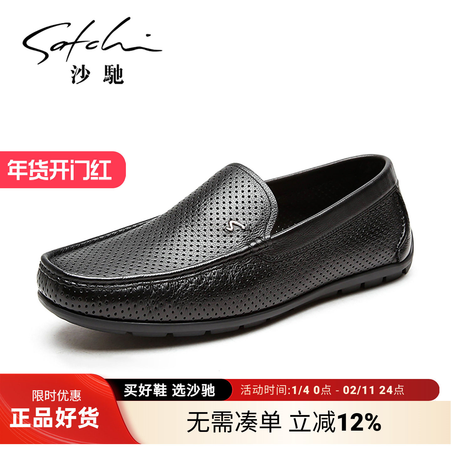 沙驰男鞋凉皮鞋真牛皮夏透气轻便男士镂空皮鞋商务休闲乐福豆豆鞋,流行男鞋,休闲皮鞋,淘宝优惠券,粉丝福利购,淘宝优惠卷