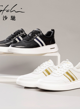 沙驰男鞋男士休闲鞋2025新款真皮透气轻便舒适小白鞋时尚百搭板鞋