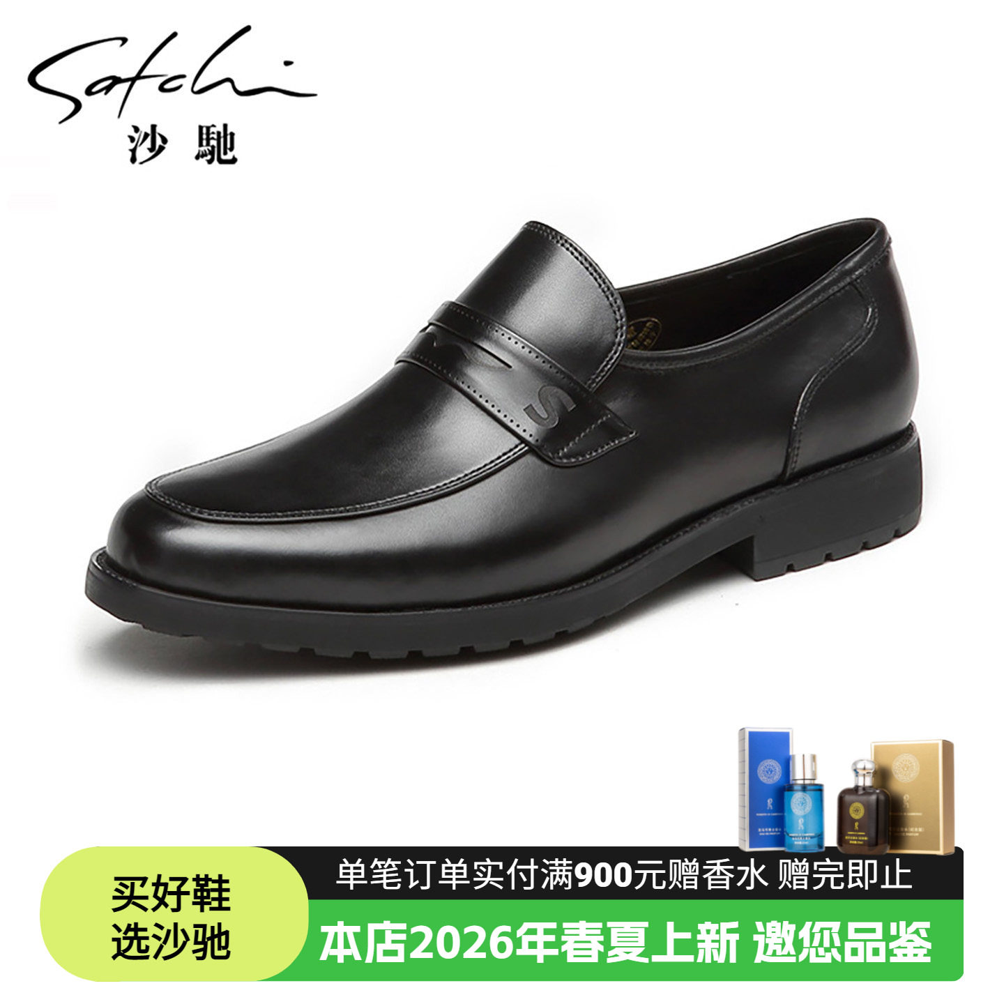 沙驰男鞋青年足底按摩柱设计弹软减震黑色真皮正品商务休闲皮鞋