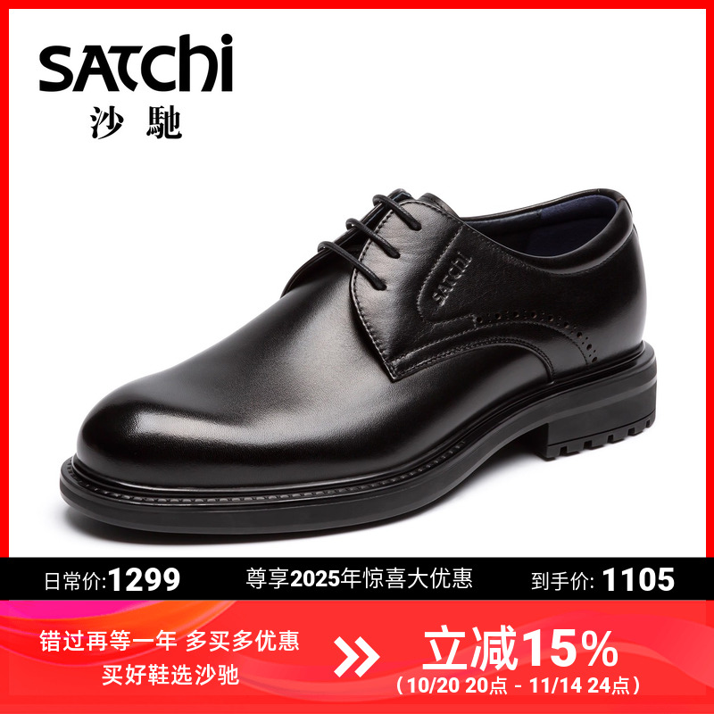 沙驰高级感黑色通勤男士皮鞋