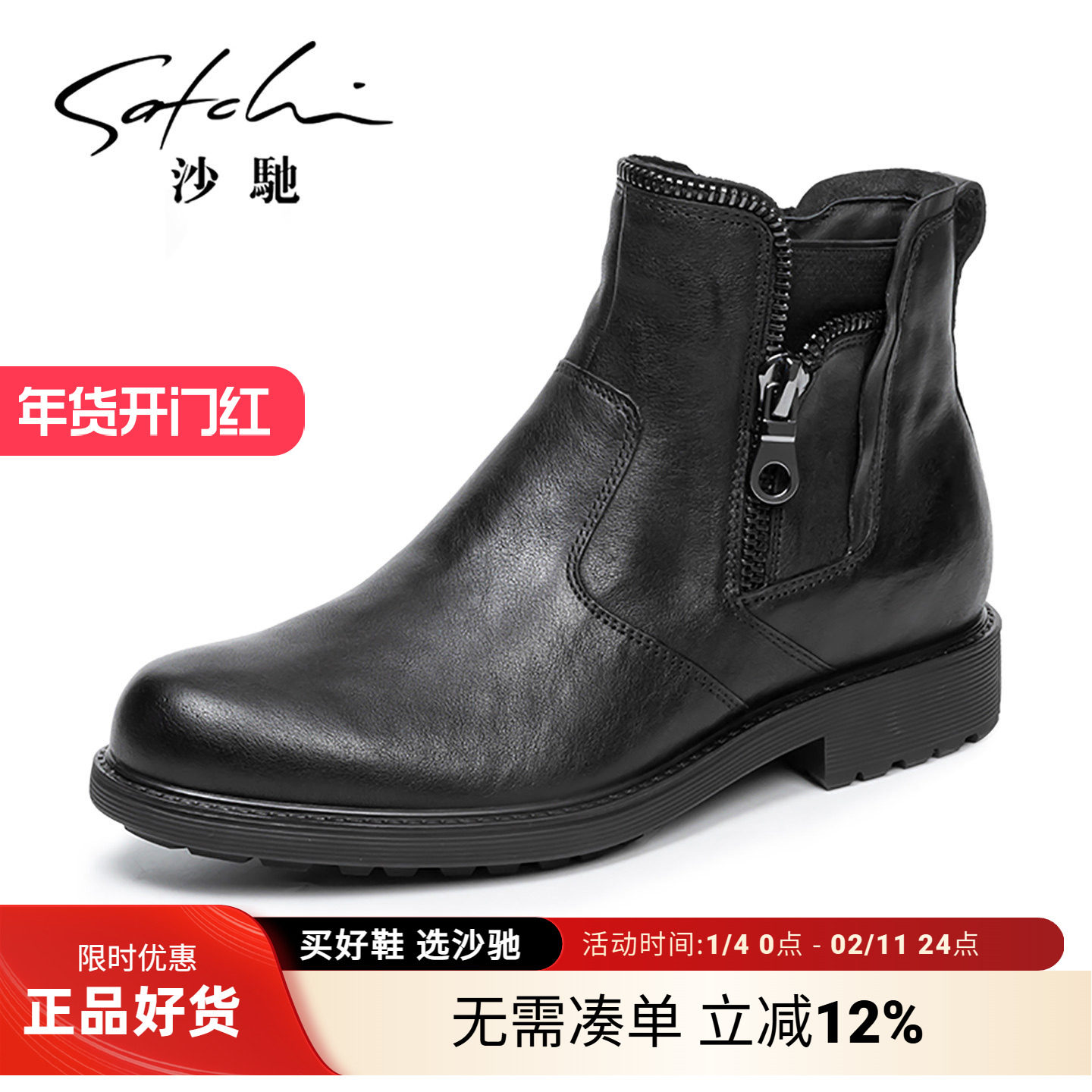 沙驰冬季男鞋男靴切尔西男士马丁靴男款加绒加厚保暖皮鞋牛皮棉鞋