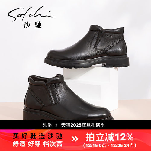 沙驰冬季男鞋男靴切尔西马丁靴