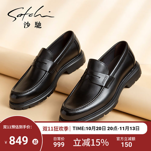 沙驰男士皮鞋商务增高