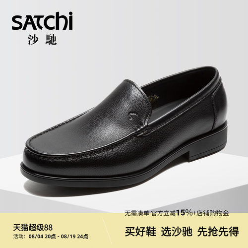 沙驰男鞋真皮圆头休闲皮鞋