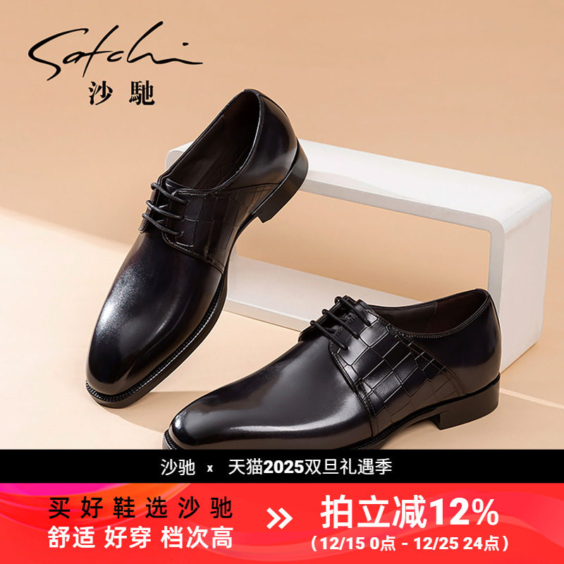 沙驰气派英朗商务正装皮鞋