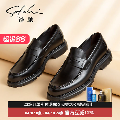 沙驰男士皮鞋商务增高