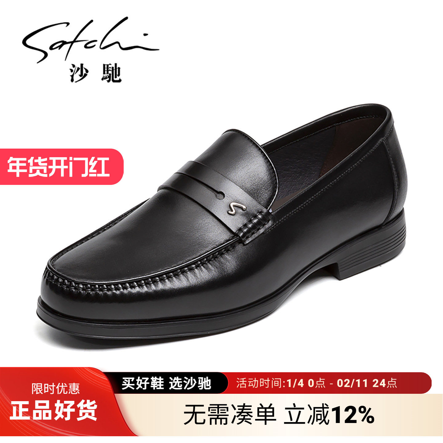沙驰男鞋子男士鞋子皮鞋男款真皮牛皮高档男士商务黑色工作乐福鞋
