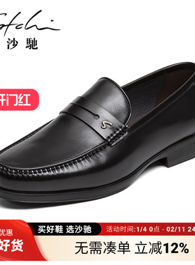 沙驰男鞋子男士鞋子皮鞋男款真皮牛皮高档男士商务黑色工作乐福鞋