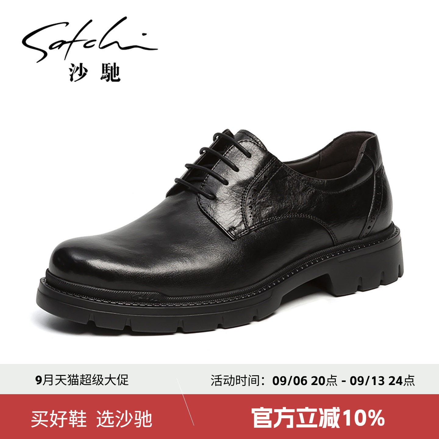 沙驰男鞋高档正品真皮男士皮鞋正装商务黑色轻便厚底高级感德比鞋