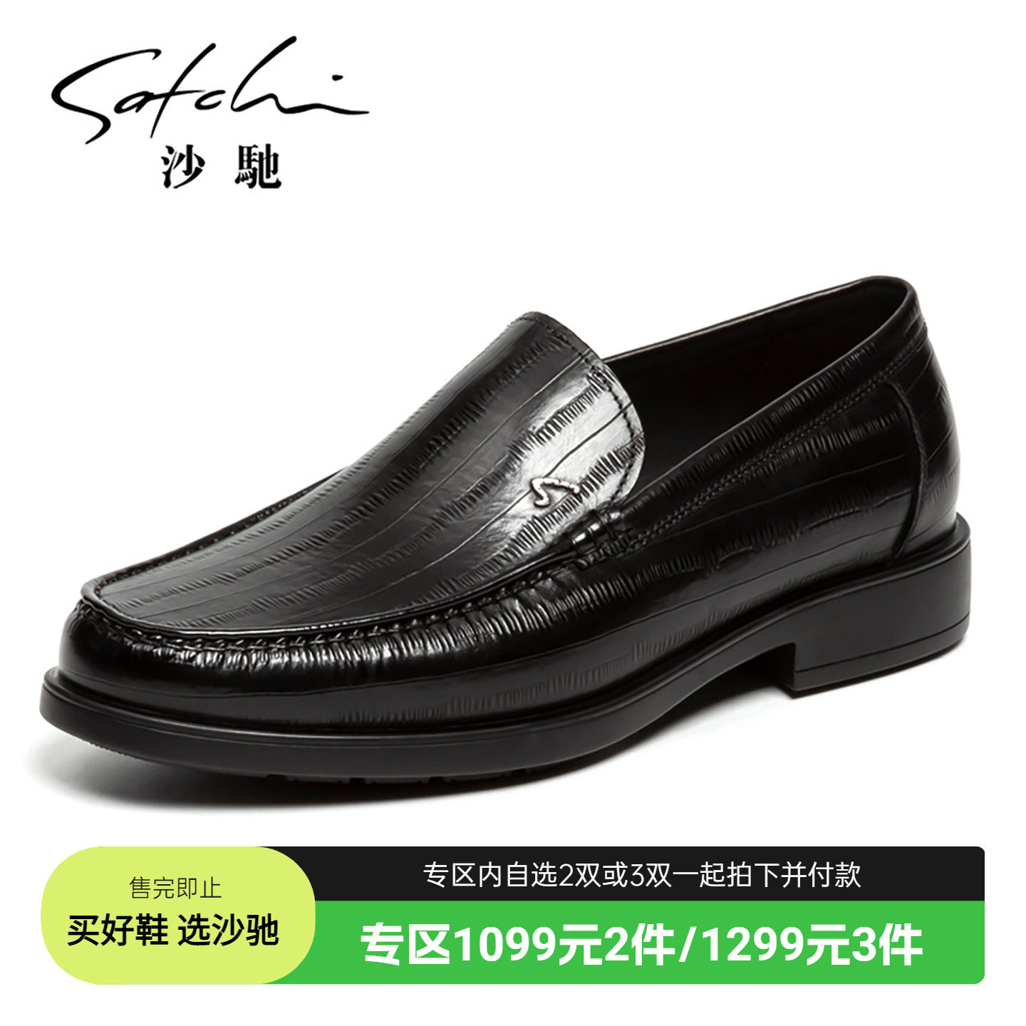 【1299元3件】沙驰男鞋商务休闲皮鞋真皮英伦一脚蹬软底乐福鞋