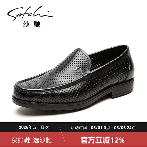 沙驰真皮镂空透气男士冲孔皮鞋