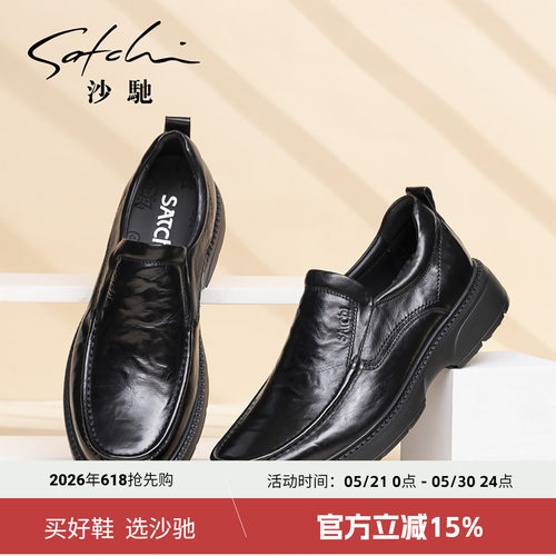 沙驰增高男士皮鞋时尚透气