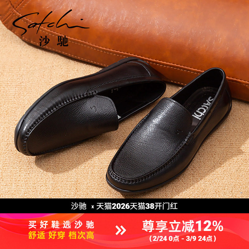 沙驰男鞋旗舰店潮鞋真皮牛皮简约百搭弹软舒适乐福鞋懒人豆豆鞋