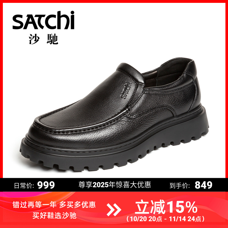 沙驰男鞋男士休闲鞋男款25年秋真皮牛皮厚底轻便百搭一脚蹬套脚