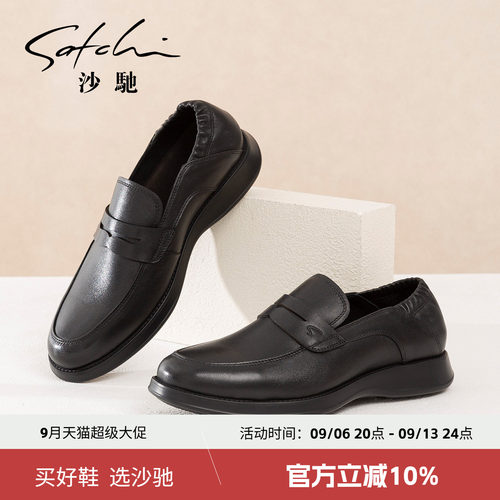 沙驰男士一脚蹬商务休闲皮鞋