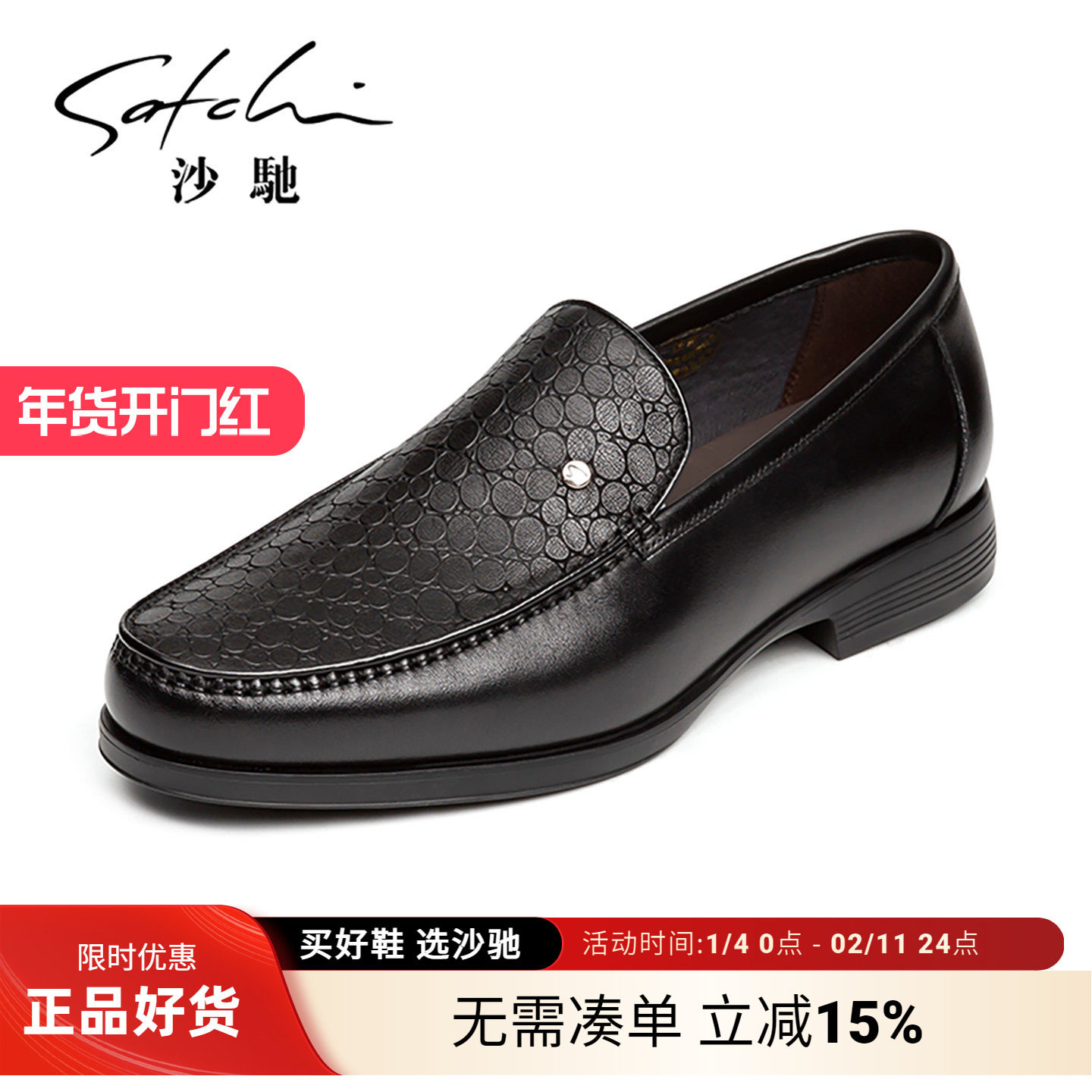 沙驰男鞋高档正品旗舰店真皮男士皮鞋正装商务黑色时尚轻便软底