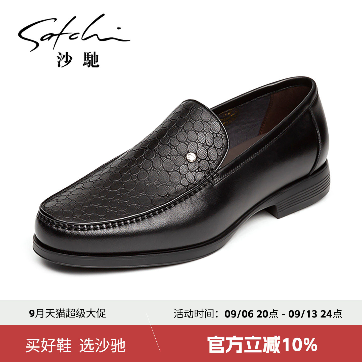 沙驰男鞋高档正品旗舰店真皮男士皮鞋正装商务黑色时尚轻便软底