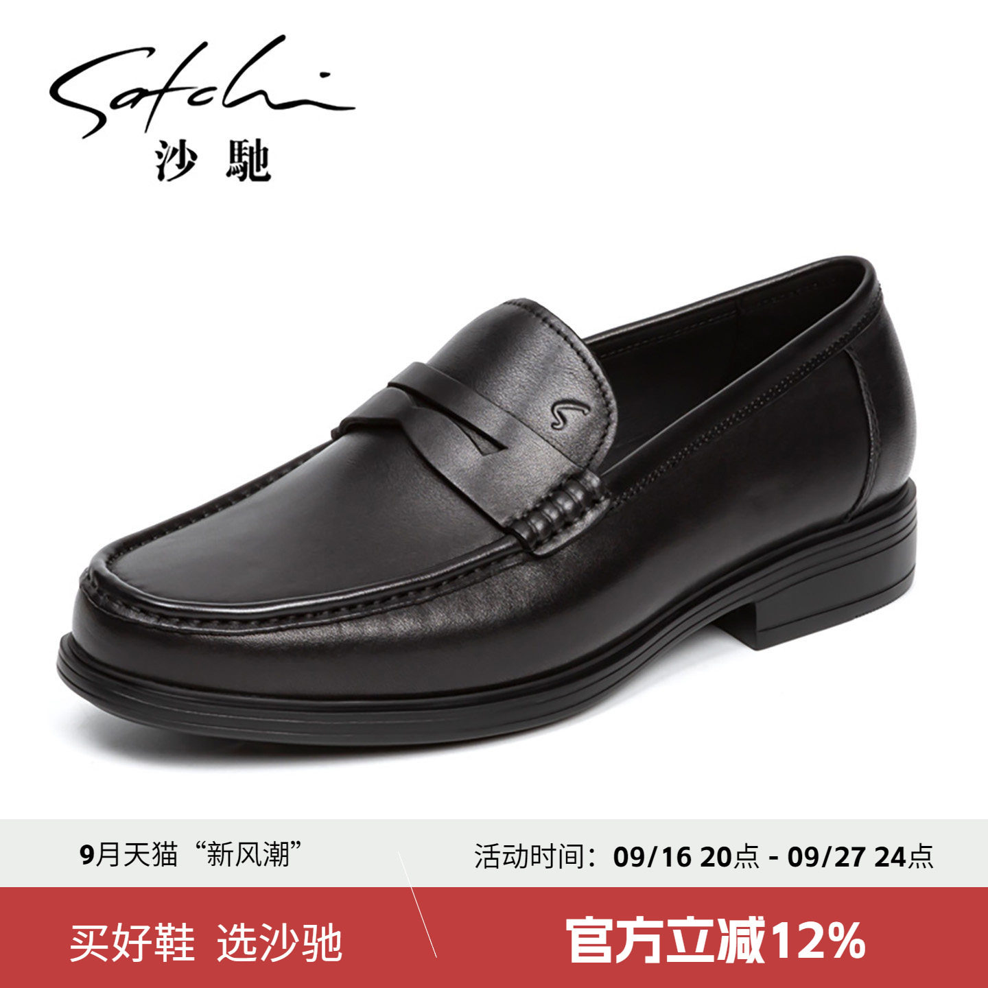 沙驰轻底商务休闲套脚皮鞋