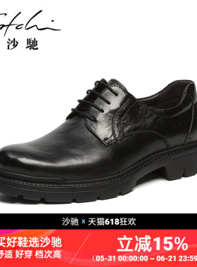 沙驰男鞋高档正品真皮男士皮鞋正装商务黑色轻便厚底高级感德比鞋