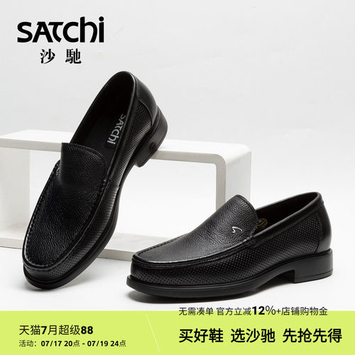 沙驰3cm轻底休闲皮鞋一脚蹬透气