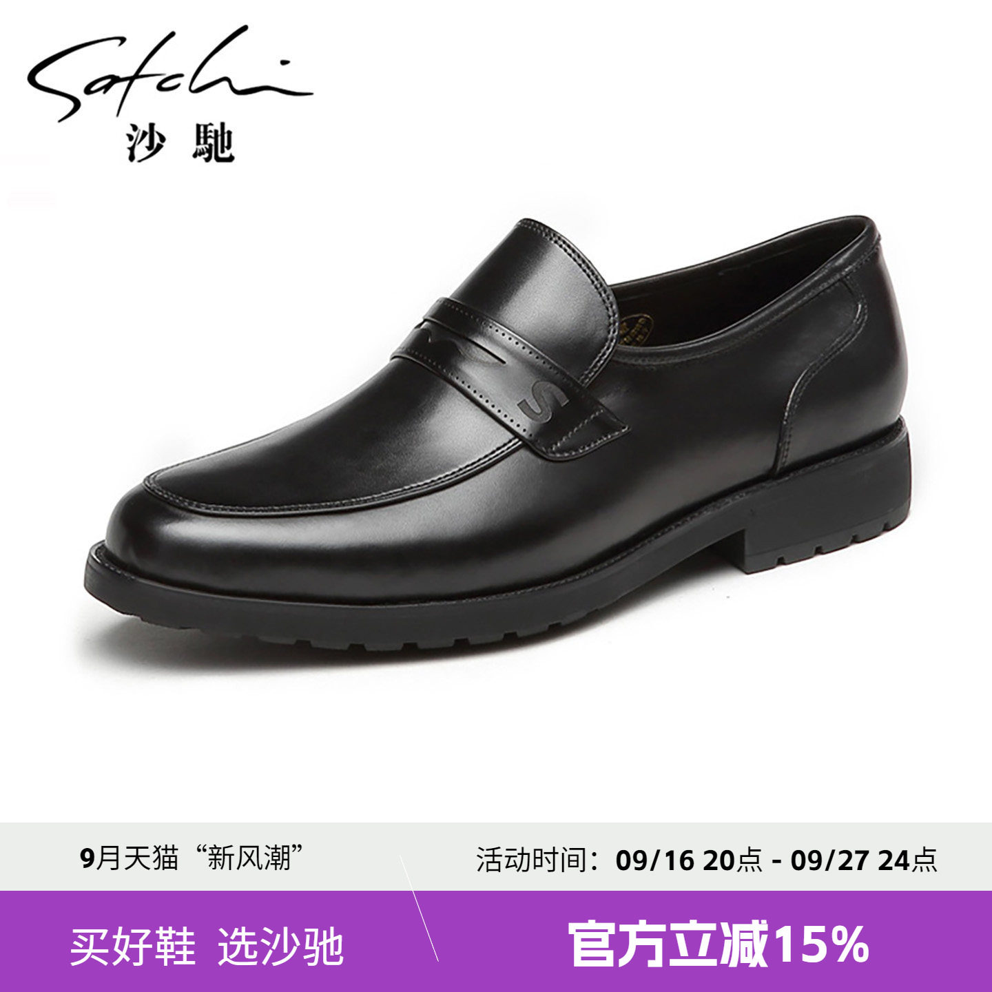 沙驰男鞋青年足底按摩商务休闲