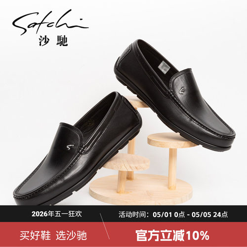 沙驰男士皮鞋乐福豆豆鞋时尚潮流