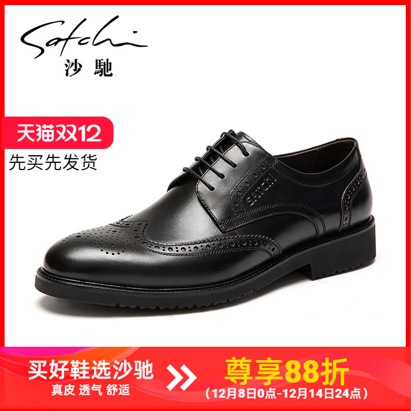 沙驰布洛克高档真皮皮鞋