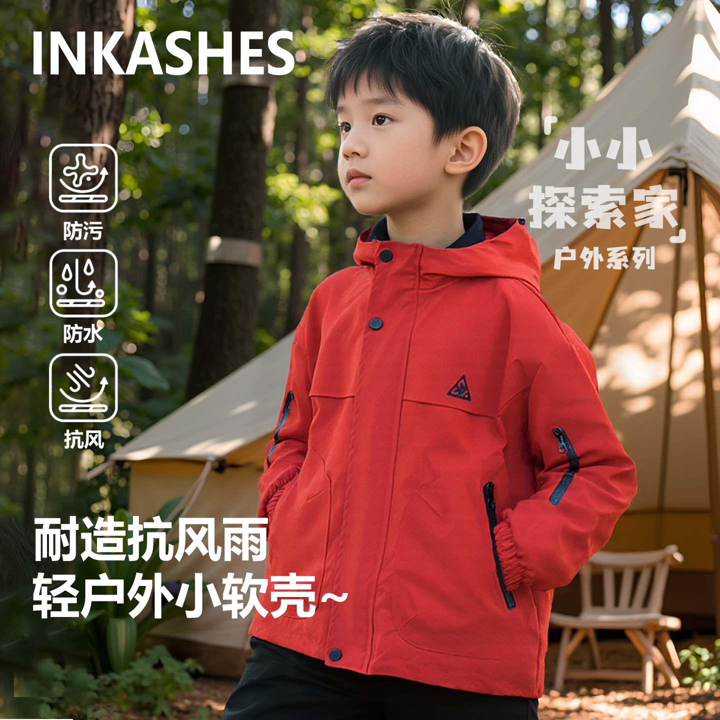 INKASHES秋季男童冲锋外套2025新款防风防水三合一秋冬款儿童上衣