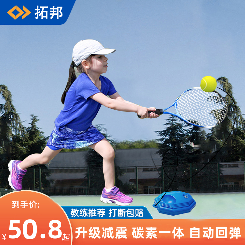 儿童专用网球训练器单人打带线回弹自打神器一个人玩的网球拍户外-封面