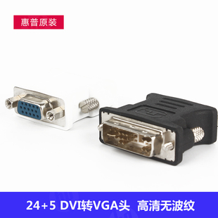 转VGA接口DVI转接头 支持1080高清原装 正品 联想 DELL全新 DVI